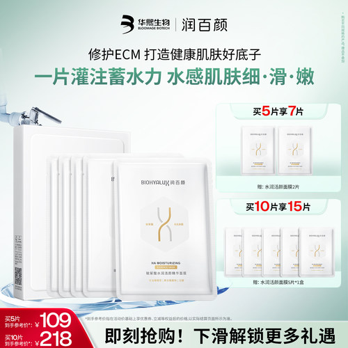 润百颜水润活颜面膜5片