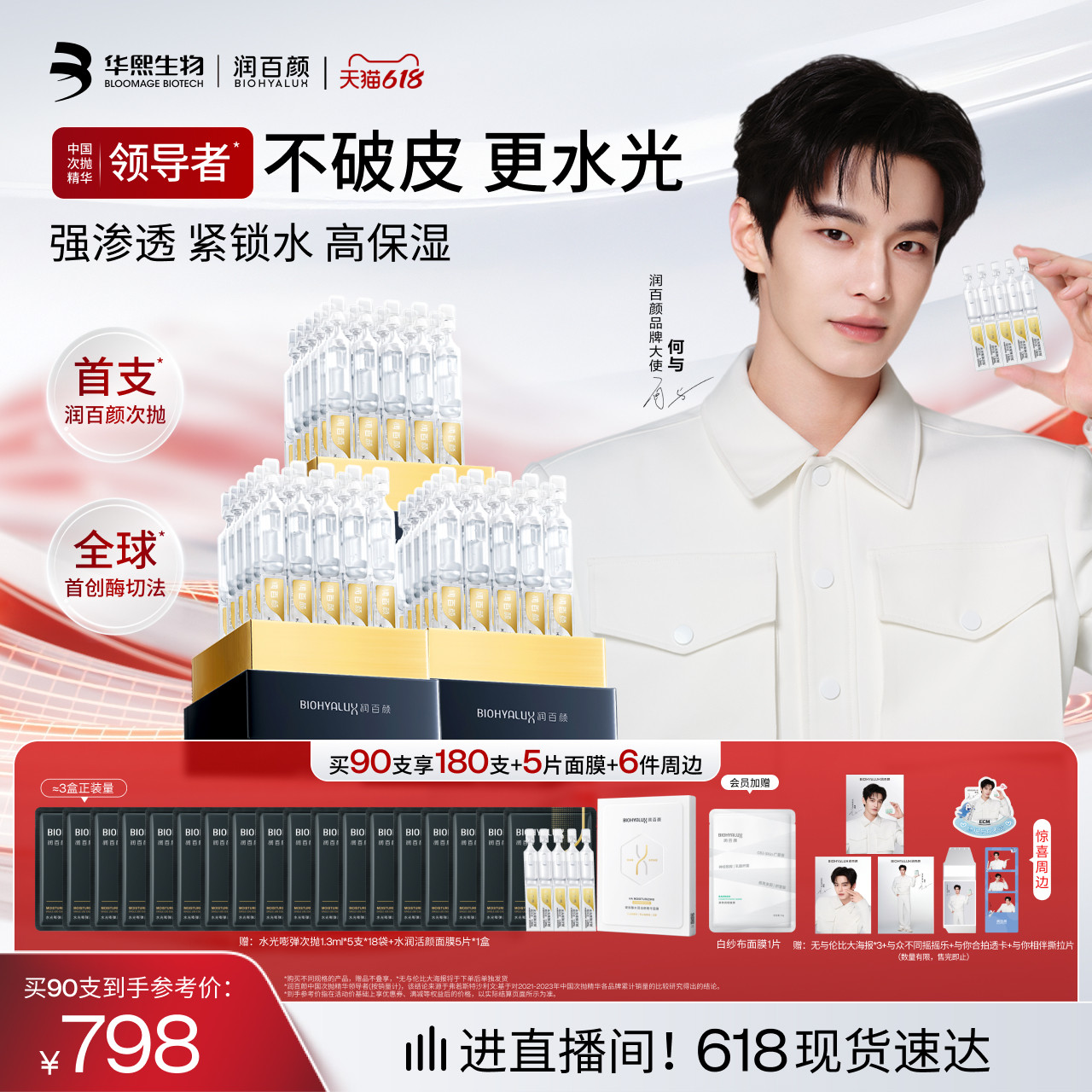 【何与同款】润百颜玻尿酸次抛精华液4.0水光棒水润补水提亮