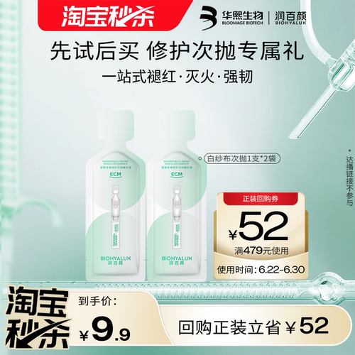 华熙生物白纱布屏障次抛精华4.0
