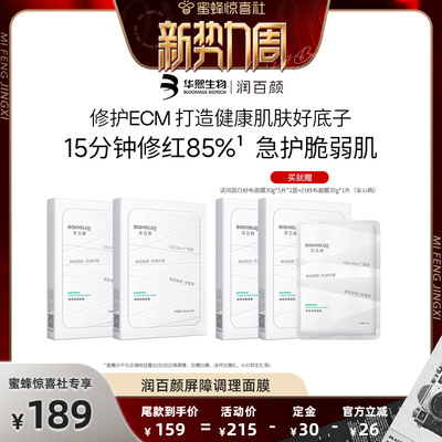 润百颜白纱布面膜2.0修护补水