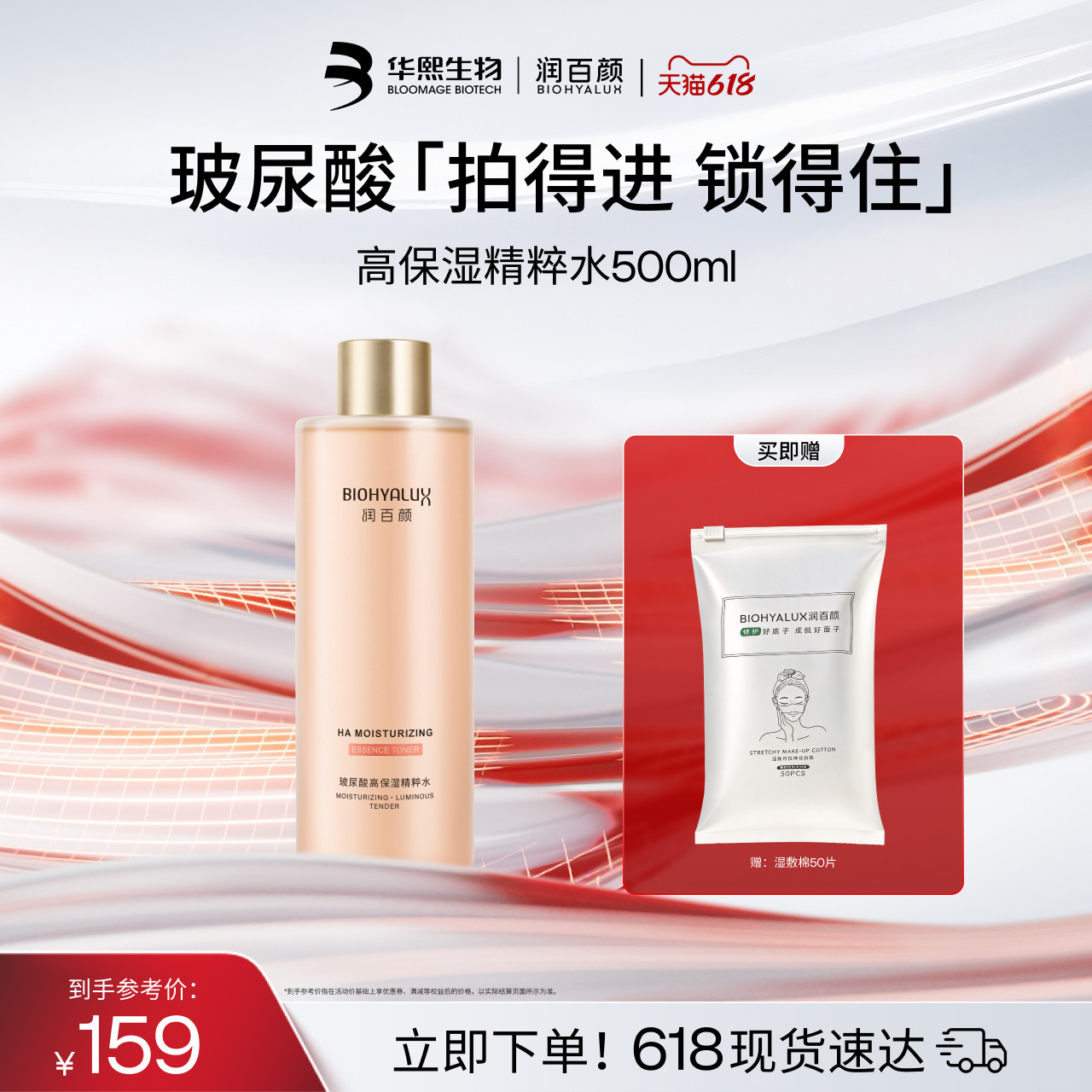 润百颜高保湿精粹水玻尿酸二裂酵母华熙生物