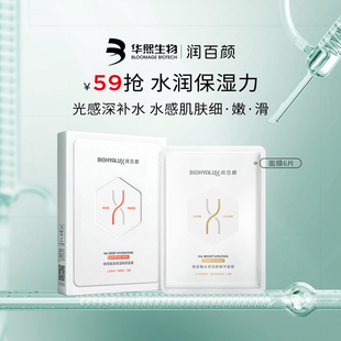鲜颜面膜5片 华熙生物润百颜高保湿 水润面膜1片BY 百亿补贴