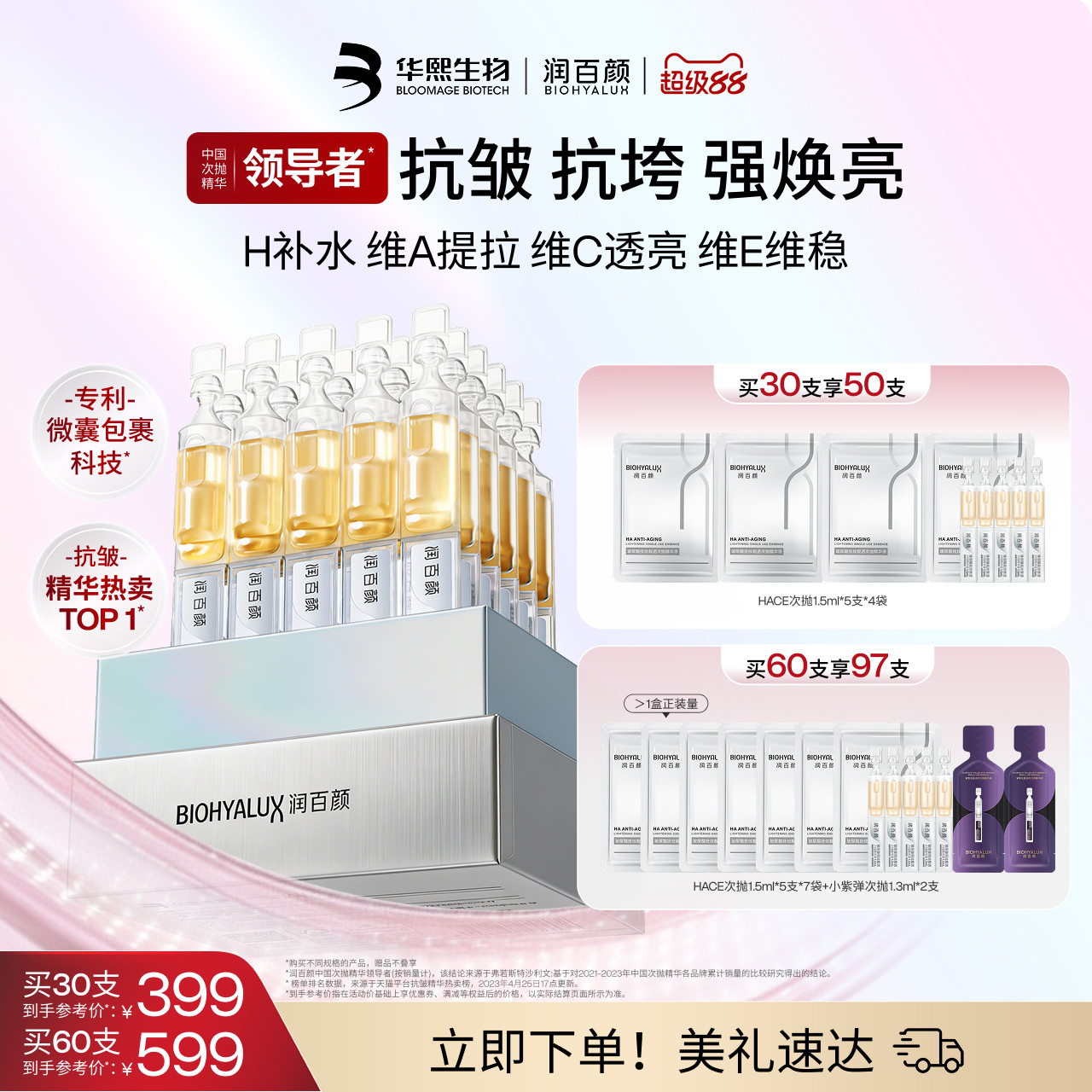 润百颜HACE次抛精华抗皱淡纹紧致图片