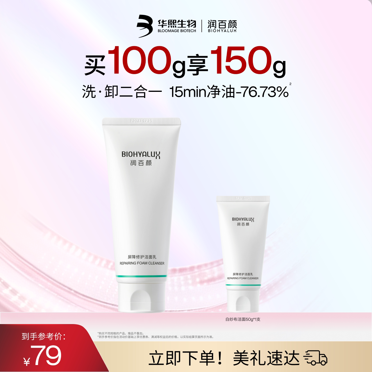 润百颜屏障修护洁面乳洗面奶图片