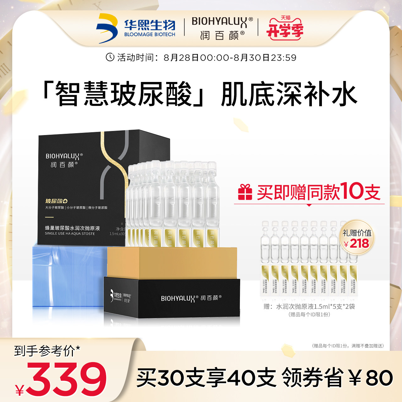 3润百颜玻尿酸原液水润次抛安瓶补水精华液面部精华肌底液华熙生物