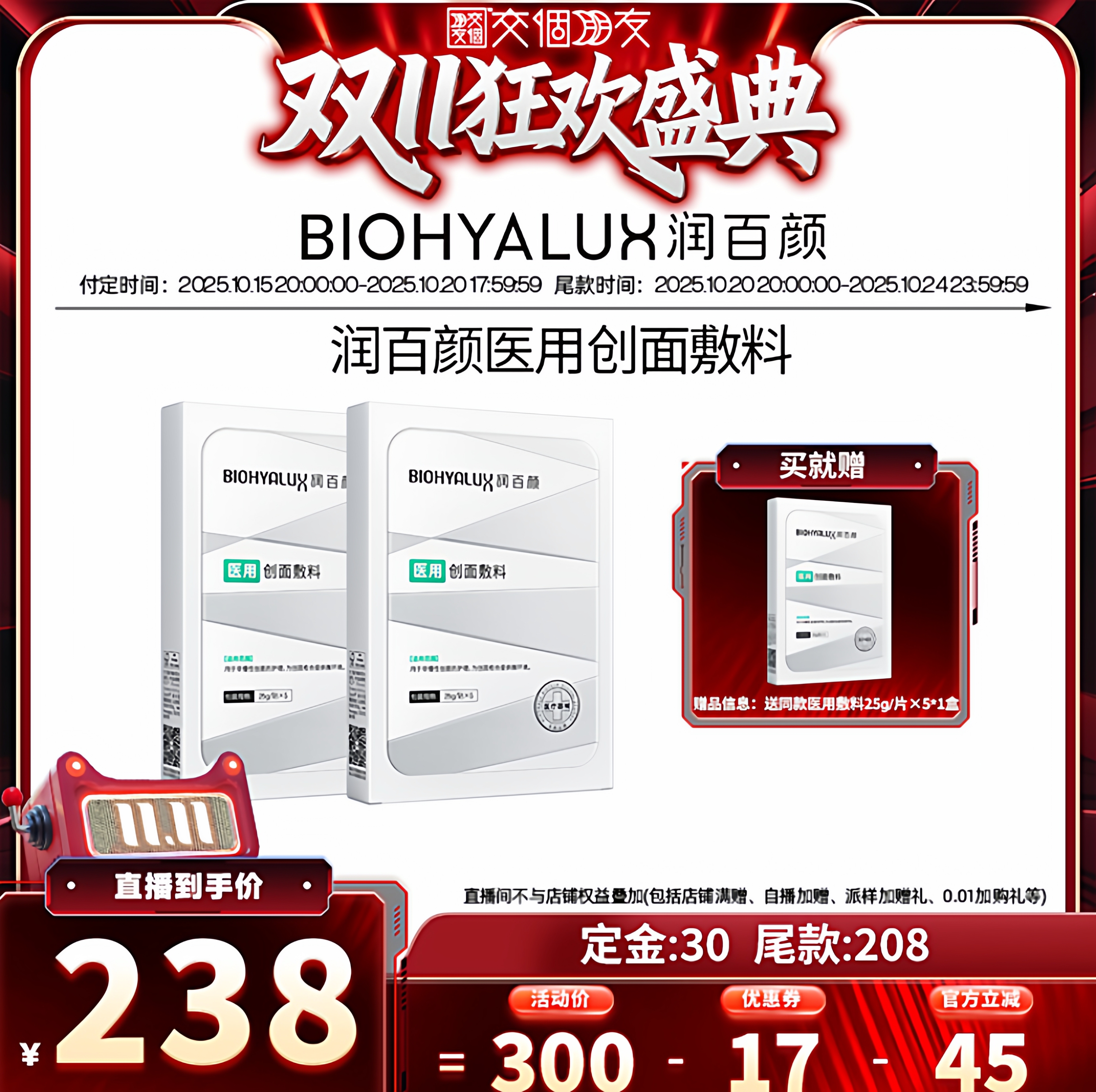 润百颜医用创面敷料非慢性创面