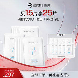 润百颜水光亮透肉肉面膜女补水保湿玻尿酸官方旗舰店正品华熙生物