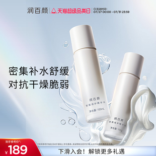 潤百顏安肌倍護(hù)精華水乳套組保濕 修護(hù)舒緩溫和護(hù)膚華熙生物