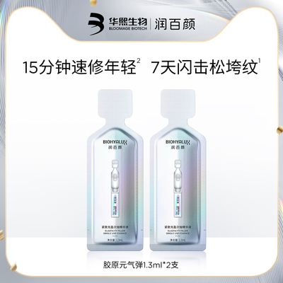 润百颜胶原元气弹2支顺手买一件