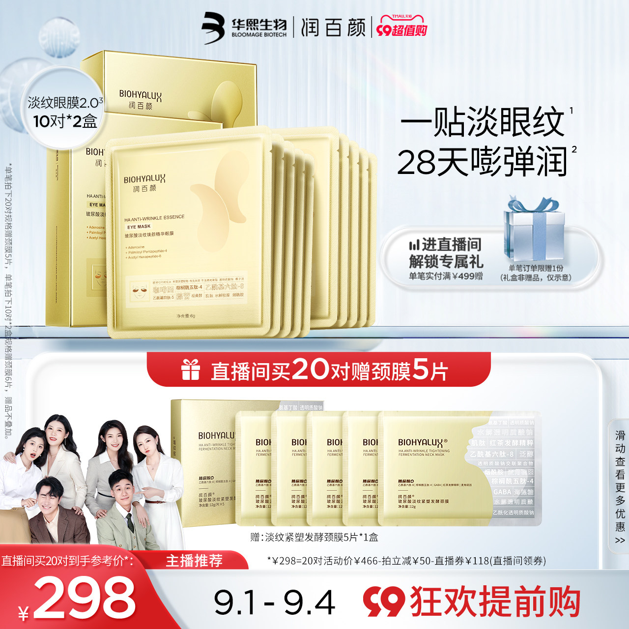 润百颜淡纹眼膜贴 淡化干纹紧致补水保湿 官方正品旗舰店华熙生物