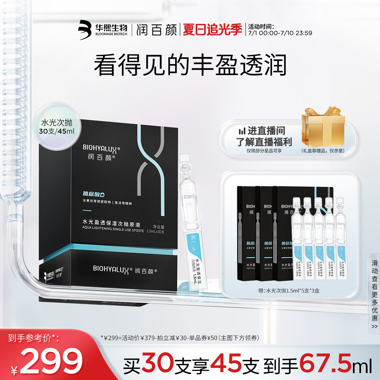 润百颜水光盈透玻尿酸次抛补水保湿面部精华液华熙生物