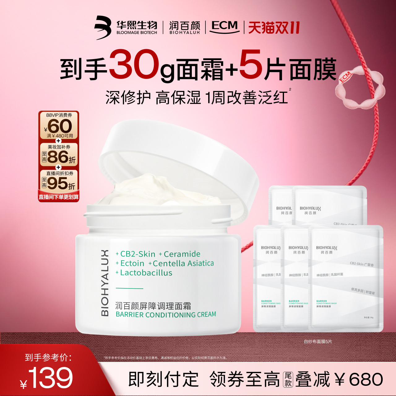 润百颜白纱布面霜屏障调理修护泛红保湿补水敏感肌华熙生物