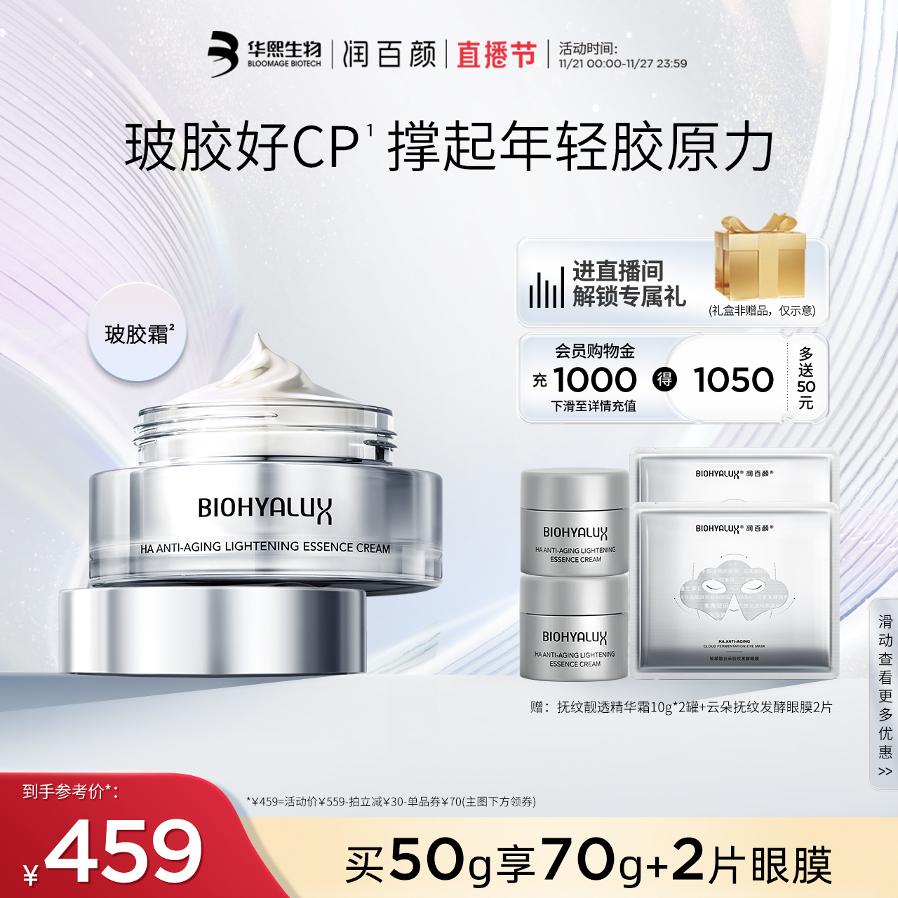 润百颜玻胶霜HACE面霜淡纹紧致补水保湿玻尿酸肌肽华熙生物