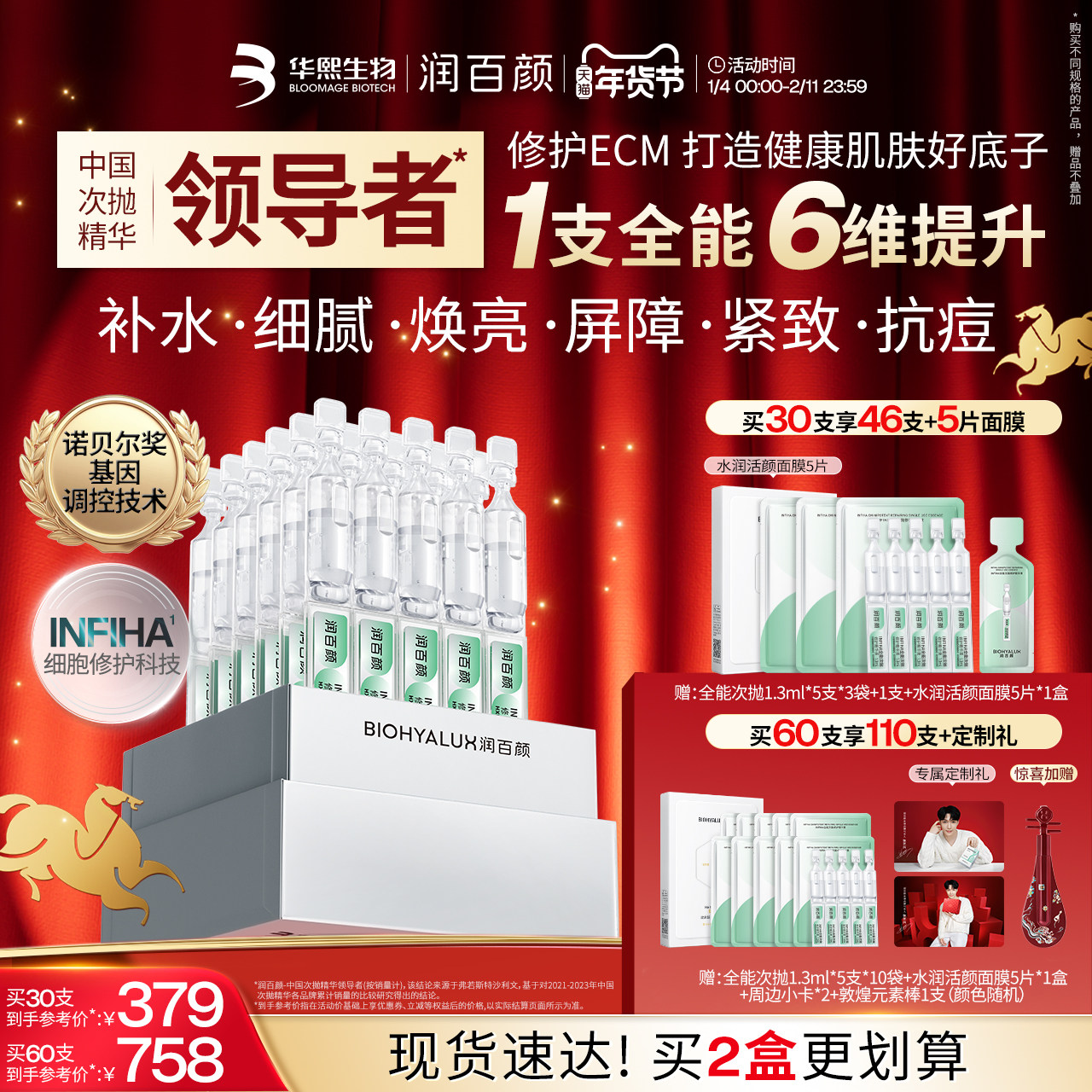 【张艺兴同款】润百颜全能次抛精华液INFIHA细胞修护ECM补水紧致