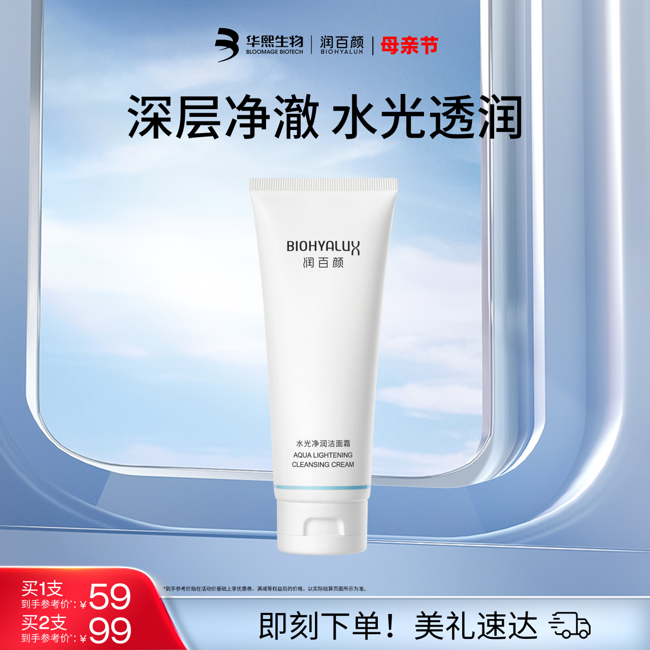 润百颜氨基酸洗面奶玻尿酸洁面深层清洁毛孔保湿华熙生物女