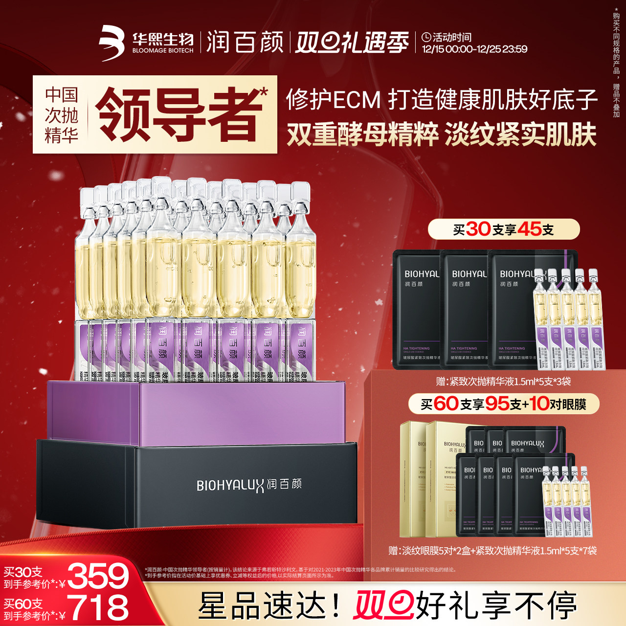 润百颜紧致次抛玻尿酸面部精华液补水保湿二裂酵母软安瓶华熙生物