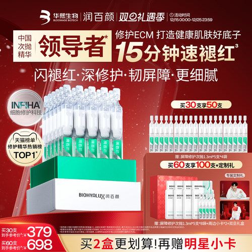 润百颜白纱布屏障次抛精华3.0