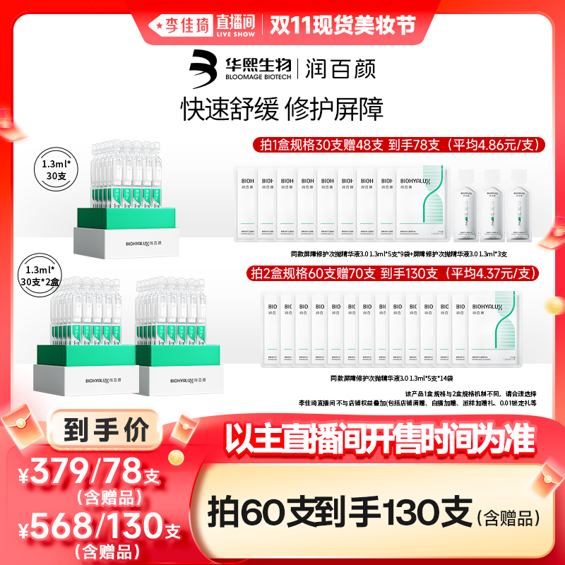 润百颜白纱布屏障次抛精华3.0