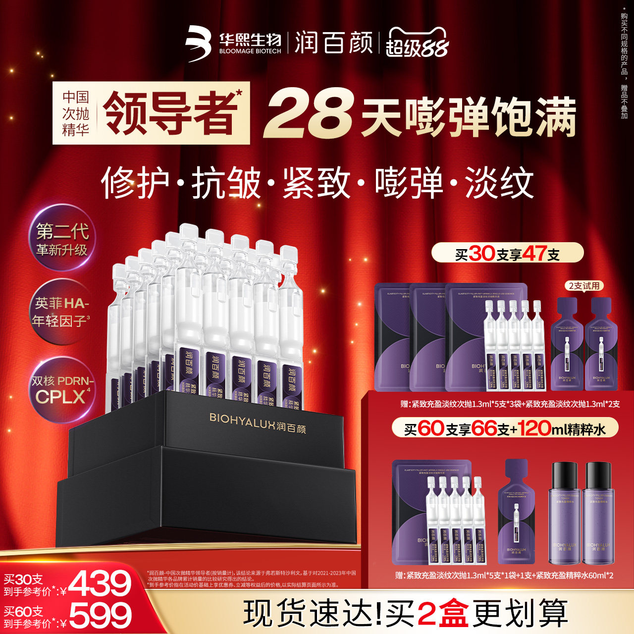 【全新升级2.0】润百颜小紫弹次抛精华液PDRN抗皱紧致细胞修护ECM