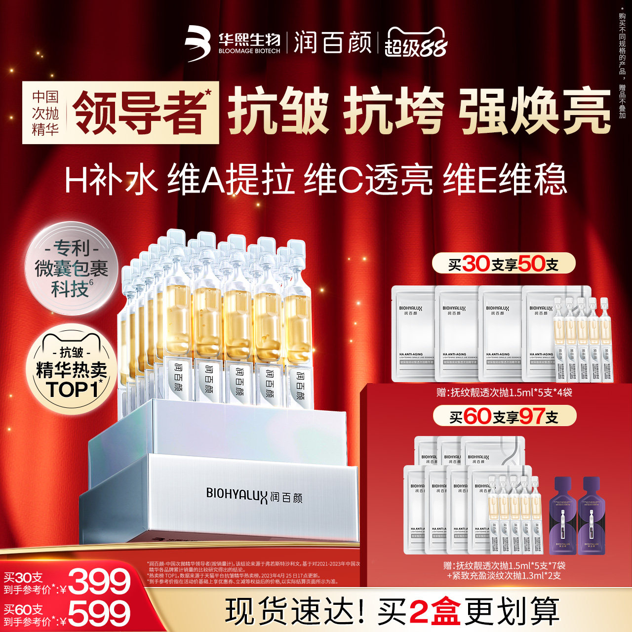 润百颜HACE次抛精华液早c晚a提拉抗皱紧致淡纹焕亮玻尿酸修护ECM