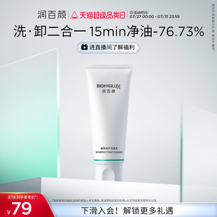 控油华熙生物 润百颜屏障修护白纱布洁面乳氨基酸洗面奶清洁保湿