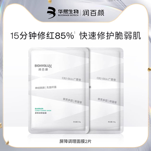 回购享加赠礼 华熙生物润百颜调理白纱布面膜2片 顺手买一件