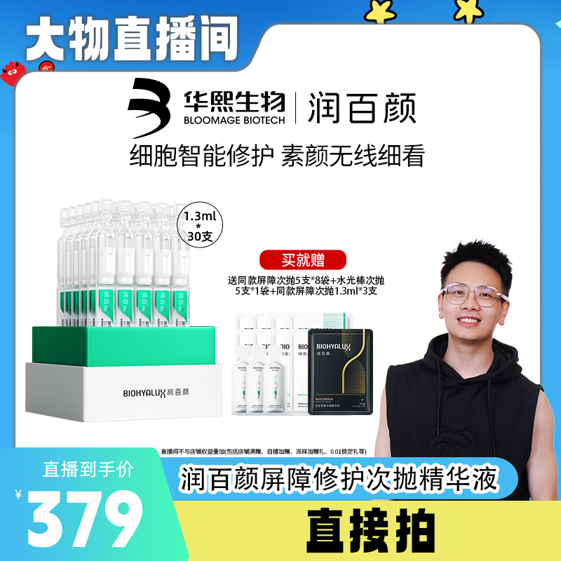 润百颜白纱布屏障次抛精华3.0