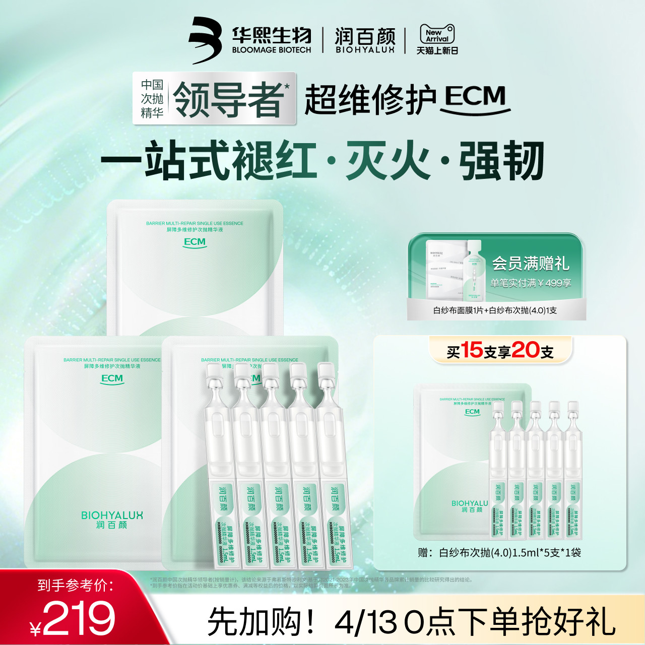 润百颜白纱布屏障修护次抛精华敏感肌细胞修护ECM华熙生物