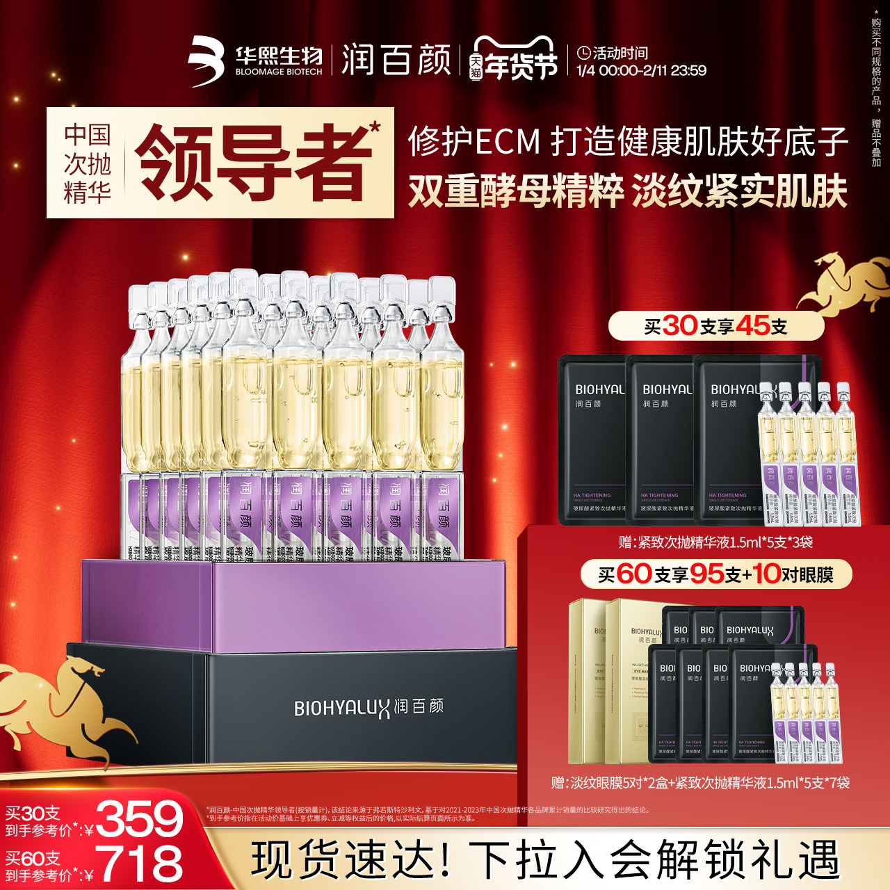 润百颜紧致次抛玻尿酸面部精华液补水保湿二裂酵母软安瓶华熙生物