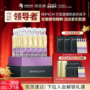 润百颜紧致次抛玻尿酸面部精华液补水保湿二裂酵母软安瓶华熙生物