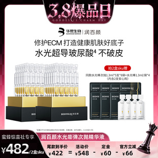 【38爆品日】润百颜玻尿酸次抛精华液水光棒水润补水保湿华熙