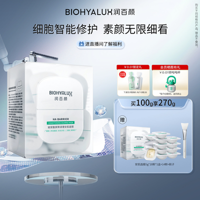 润百颜安肌面膜修护补水