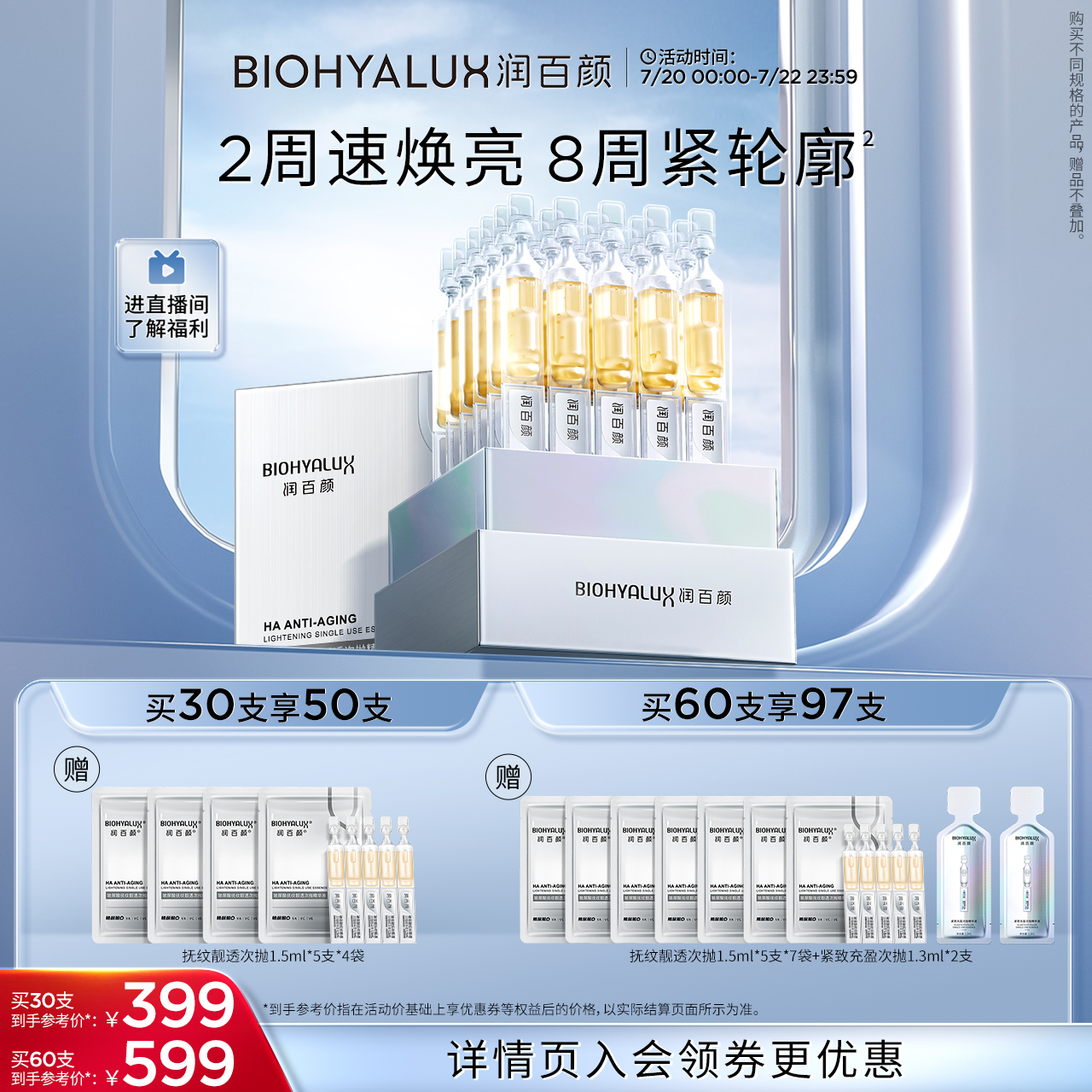 润百颜HACE次抛精华抗皱淡纹紧致
