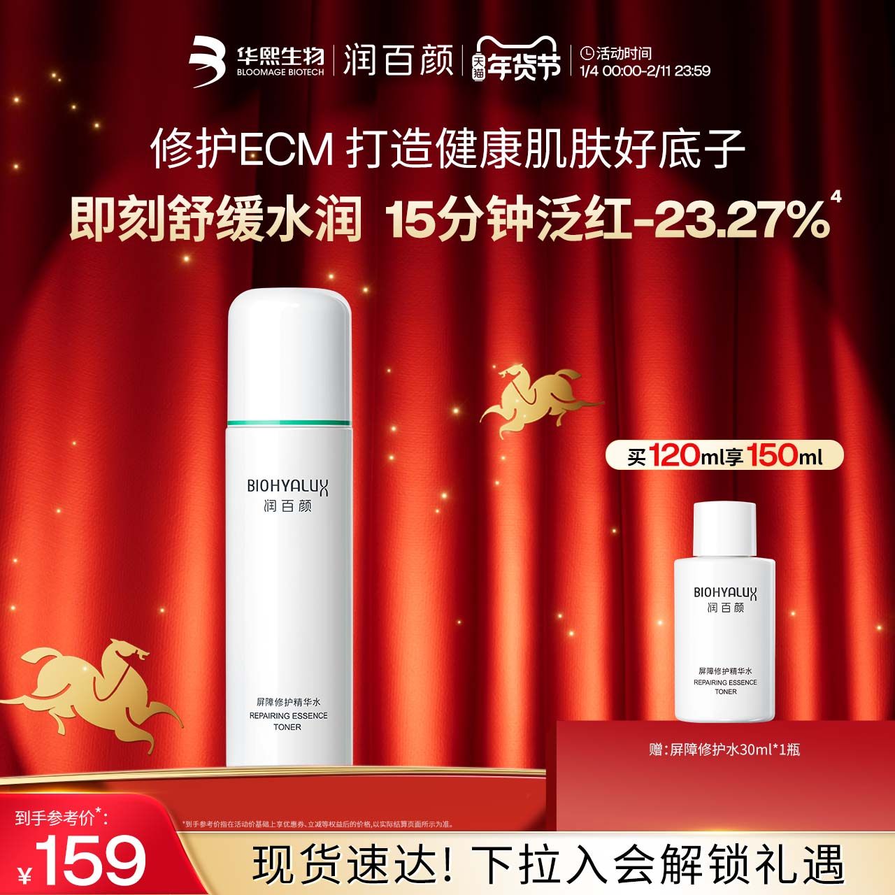 润百颜白纱布水2.0 敏感肌屏障修护精华水补水保湿爽肤水华熙生物