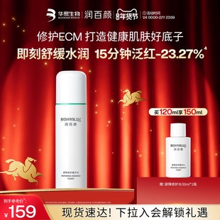 润百颜白纱布水2.0 敏感肌屏障修护精华水补水保湿爽肤水华熙生物