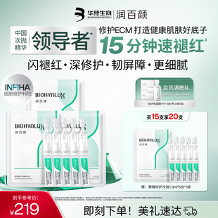 润百颜白纱布屏障修护次抛精华敏感肌细胞修护ECM华熙生物