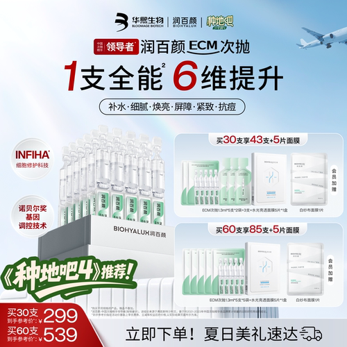 【种地吧推荐】润百颜全能次抛精华液INFIHA细胞修护ECM补水紧致