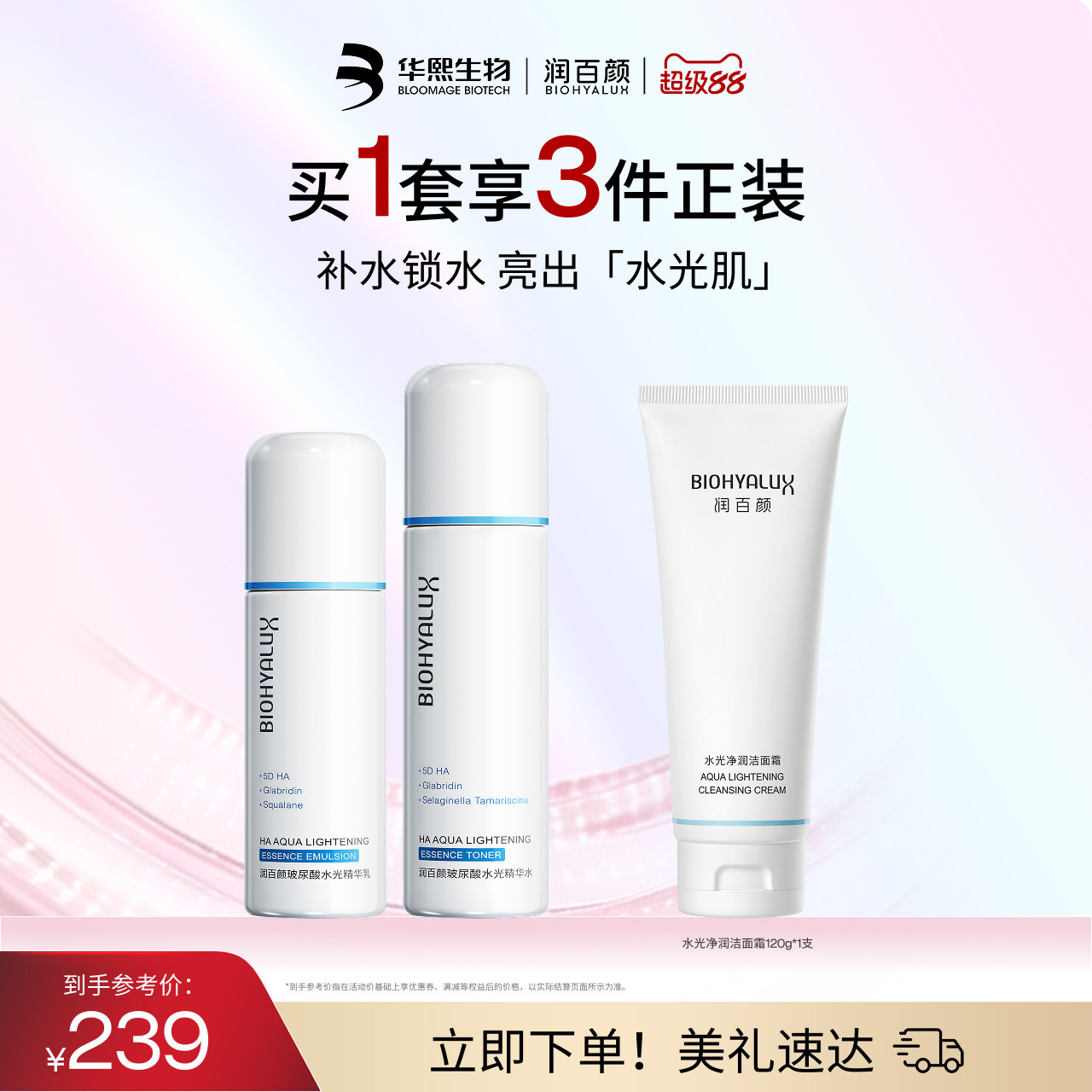 润百颜玻尿酸水光精华水乳液补水保湿水乳套装正品华熙生物