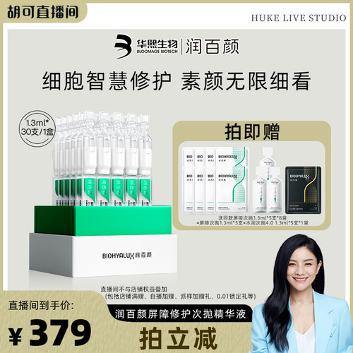 润百颜白纱布屏障次抛精华3.0