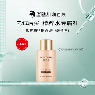 精粹水玻尿酸香槟水二裂酵母 华熙生物高保湿 淘宝秒杀