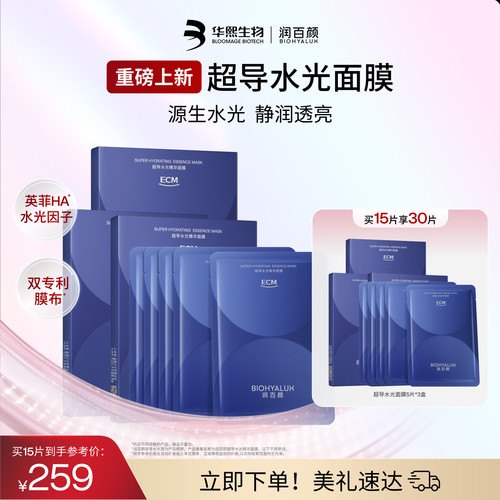 润百颜润百颜超导水光精华面膜补水保湿华熙生物