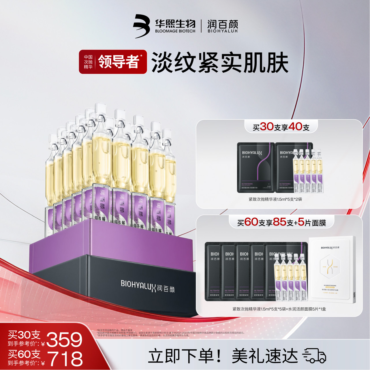 润百颜紧致次抛玻尿酸面部精华液补水保湿二裂酵母软安瓶华熙生物