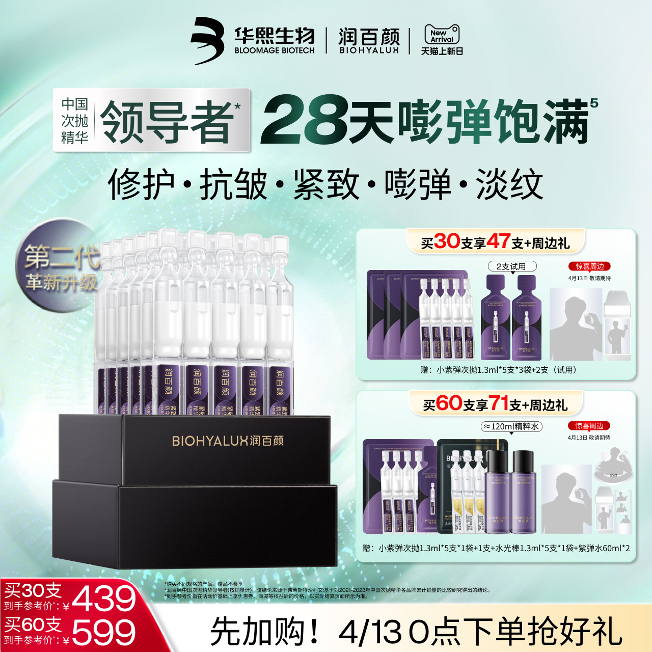 【全新升级2.0】润百颜小紫弹次抛精华液PDRN抗皱紧致细胞修护ECM