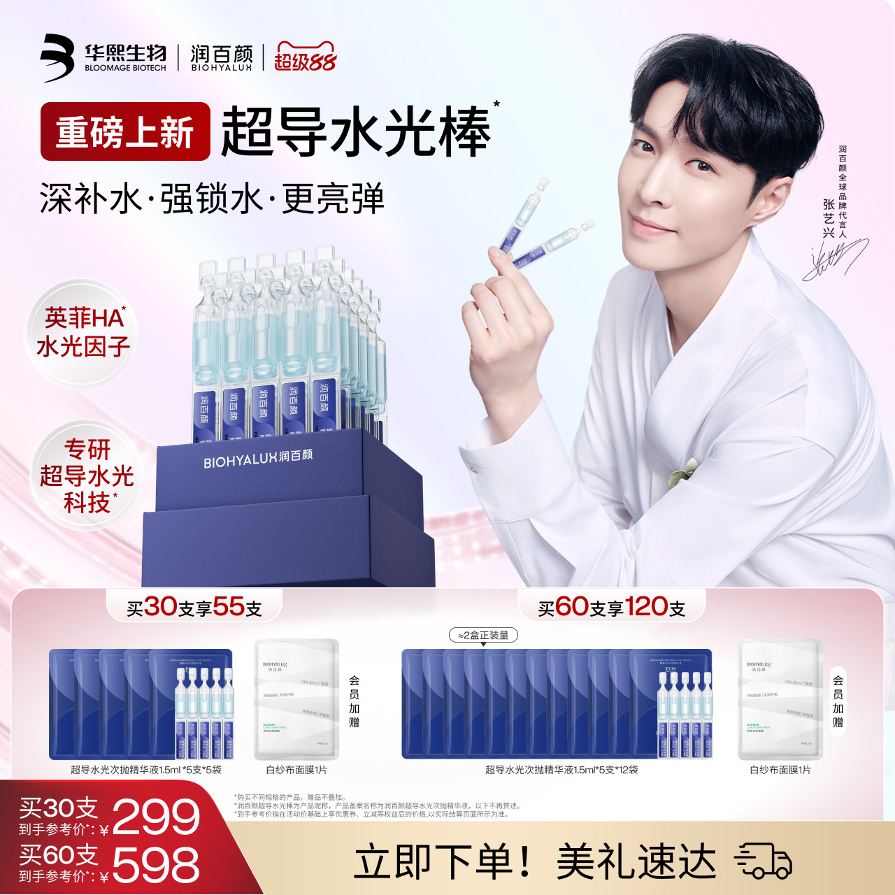 润百颜超导水光棒次抛精华液修护ECM补水保湿图片