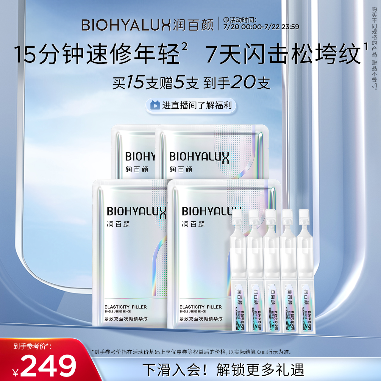 潤百顏膠原元氣彈次拋精華液抗皺