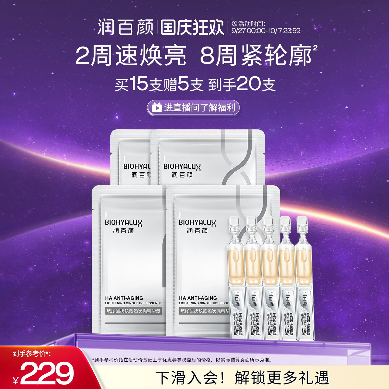 润百颜HACE次抛精华抗皱淡纹紧致