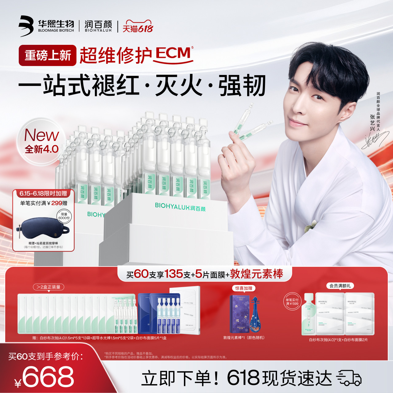【张艺兴同款】润百颜白纱布次抛4.0屏障修护精华液敏感肌ECM新