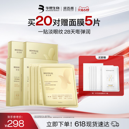 润百颜淡纹眼膜淡化干纹滋润
