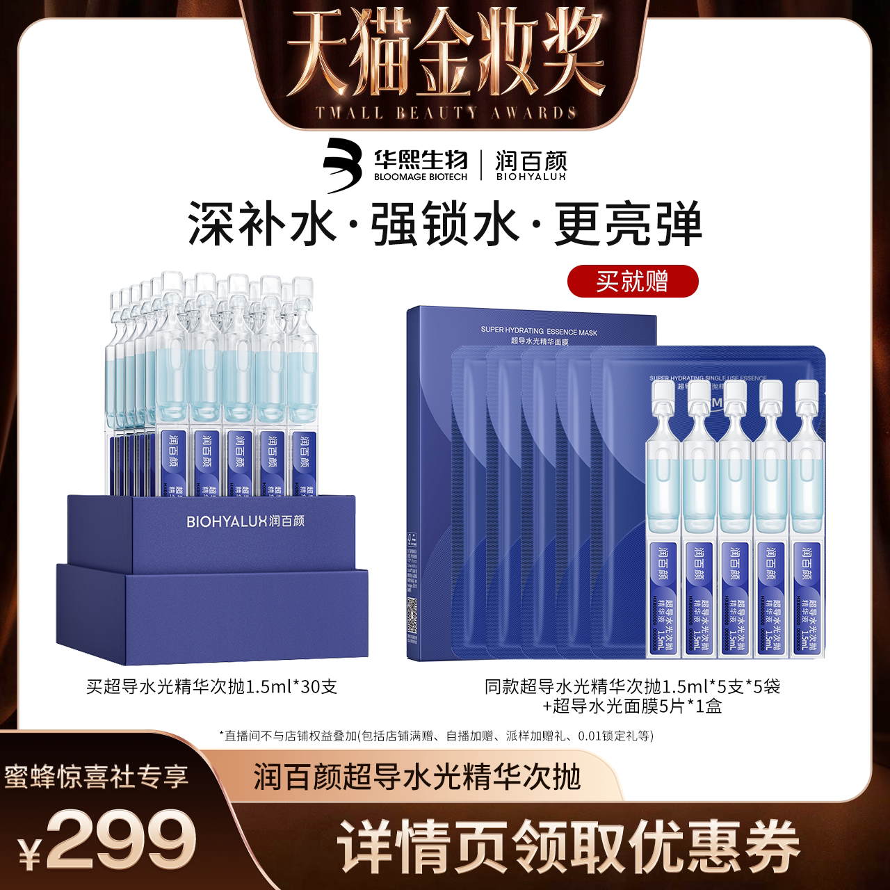 【蜜蜂惊喜社】超导水光棒次抛精华液修护ECM补水保湿