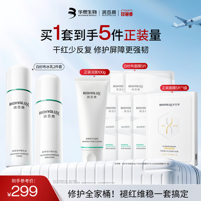 润百颜白纱布水乳套装屏障修护敏感肌ECM补水保湿